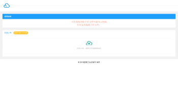 最新蓝奏云免登陆在线上传PHP源码-互联网大师兄i互联网大师兄i