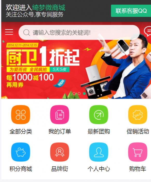 ECTouch_v2.7.2-一款强大的商城系统源码附视频教程-互联网大师兄i互联网大师兄i