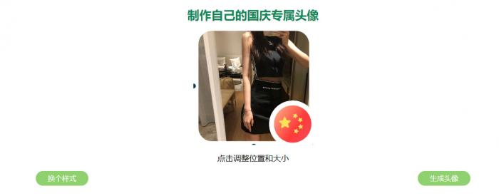 国庆比较火的给头像加国旗源码-互联网大师兄i互联网大师兄i