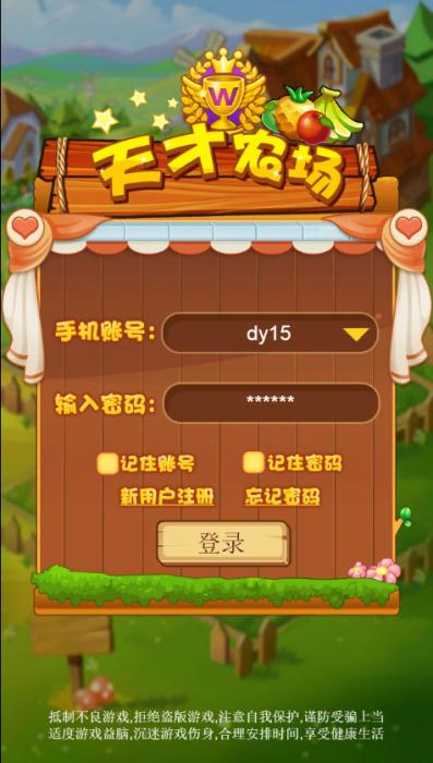 PHP天才农场养殖游戏源码,内附简单安装说明-互联网大师兄i互联网大师兄i