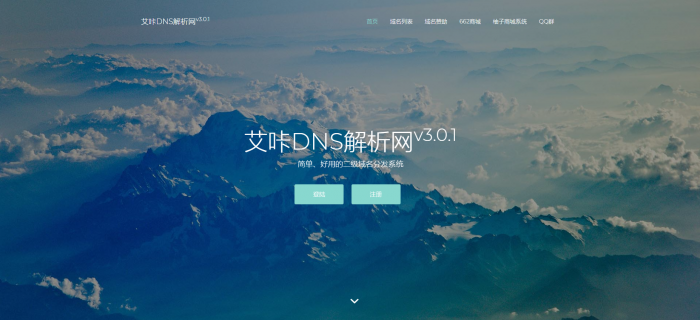 最新艾咔二级域名分发系统更新v3.0.1版本-互联网大师兄i互联网大师兄i