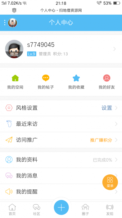 强大好看的dz论坛社区源码手机端-互联网大师兄i互联网大师兄i
