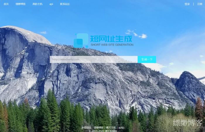 最新搏天短网址管理系统网站源码V2.0版-互联网大师兄i互联网大师兄i