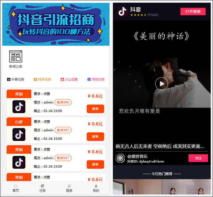 抖音快手点赞任务系统源码 修复美化版 新UI的任务系统-互联网大师兄i互联网大师兄i