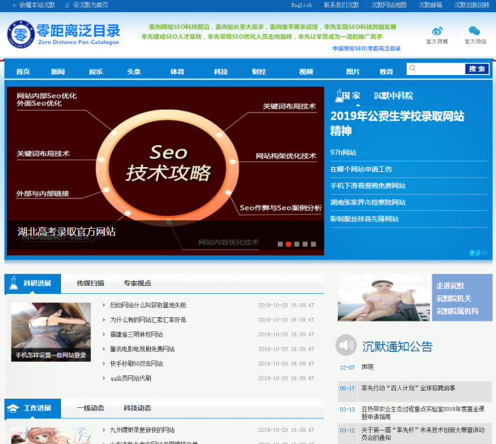 价值5000+seo泛目录站群最新可用完整版权重飙升蜘蛛澎湃+所需免费工具视频教程-互联网大师兄i互联网大师兄i