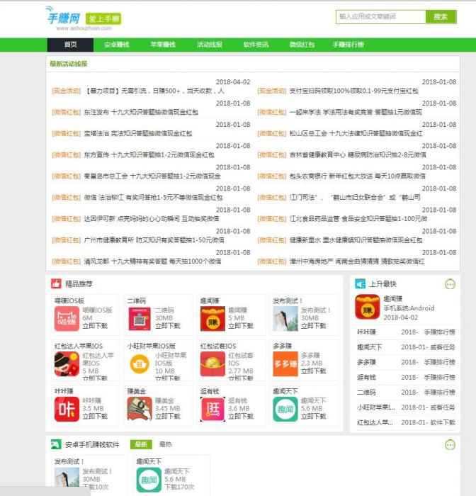 最新织梦DEDE仿爱手赚网手赚导航网站源码手赚App下载导航站+手机版-互联网大师兄i互联网大师兄i