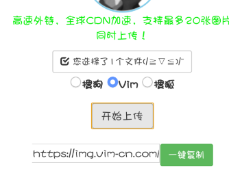 极简图床源码 - 支持:搜狗 搜狐 Vim。-互联网大师兄i互联网大师兄i