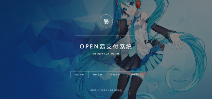 最新全开源OPEN易支付V4.0修复版源码-互联网大师兄i互联网大师兄i