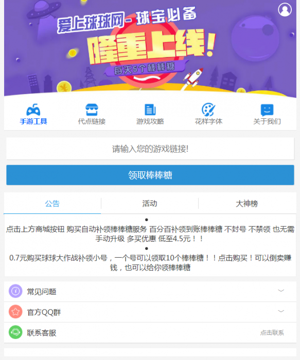 最新球球大作战代点源码无加密开源-互联网大师兄i互联网大师兄i