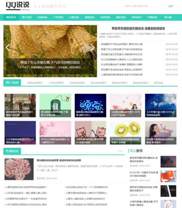 全新QQ空间日志说说类网站源码(带手机版数据同步)-互联网大师兄i互联网大师兄i