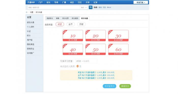 Discuz插件 – 开通VIP免费版V1.6支付宝微信购买会员组-互联网大师兄i互联网大师兄i