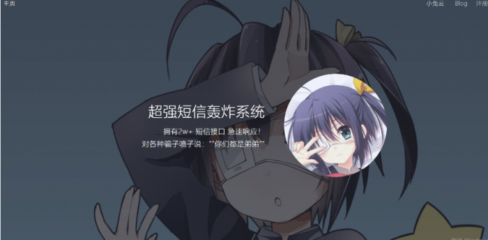 最新全网倒卖短信轰炸系统修复版-互联网大师兄i互联网大师兄i