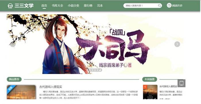 听书可下载的小说站源码带3套模板+搭建视频教程+后台采集+wap手机版-互联网大师兄i互联网大师兄i