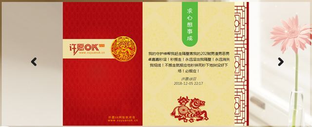 推荐一个比较有特色的WordPress免费许愿主题-互联网大师兄i互联网大师兄i