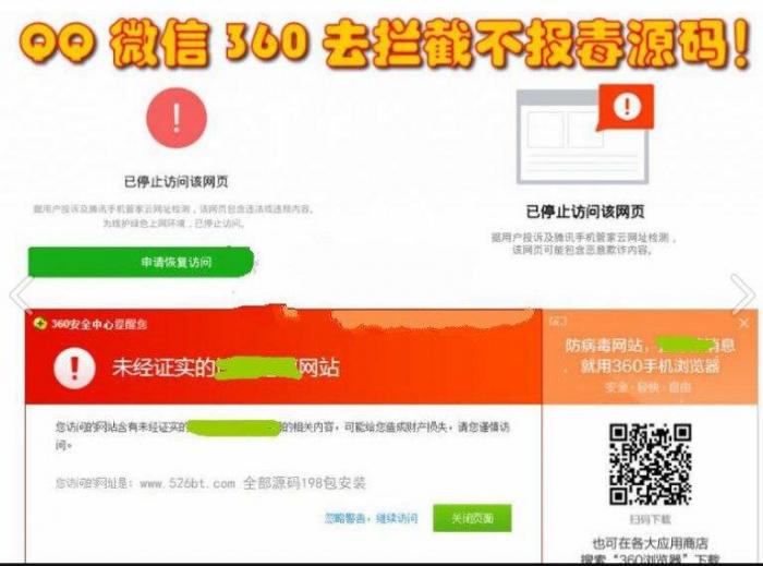 防护源码 [域名防拦截][域名防红名]技术程序源码 – 微信/QQ打开任意链接不报毒-互联网大师兄i互联网大师兄i