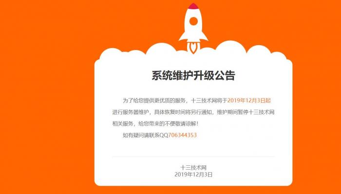 一款简单大气的系统维护html模板-互联网大师兄i互联网大师兄i