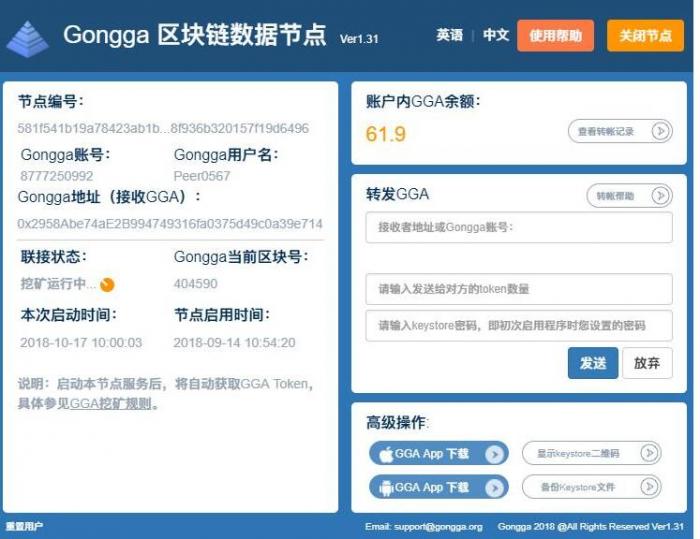 gongga区块链、数据节点网站源码|操作简单，功能齐全。-互联网大师兄i互联网大师兄i