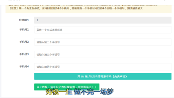 最新PHP短信轰炸机v2.1网站源码-互联网大师兄i互联网大师兄i