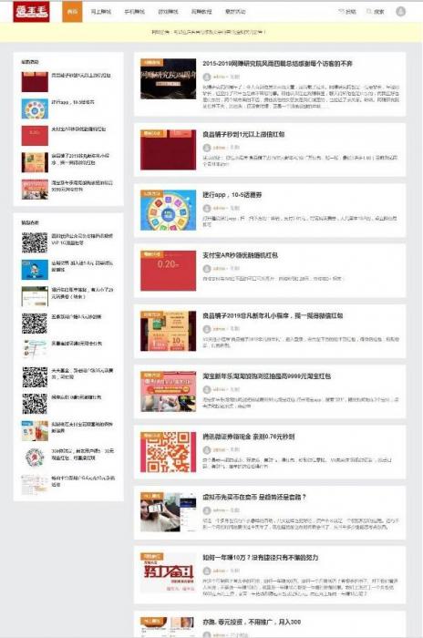 最新wordpress响应式羊毛部落赚客资讯博客网站源码 附详细安装教程-互联网大师兄i互联网大师兄i