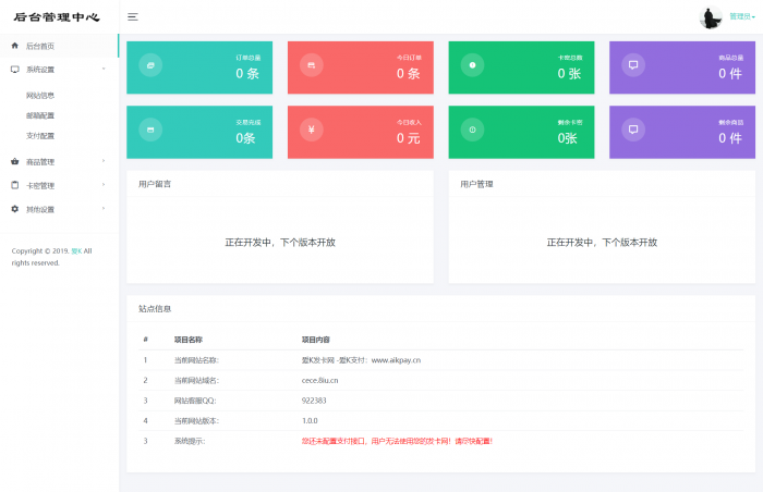 新款清新爱K个人自动发卡程序源码分享-互联网大师兄i互联网大师兄i