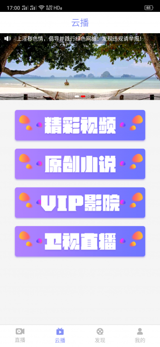 最新聚合原生直播盒子网站源码-互联网大师兄i互联网大师兄i