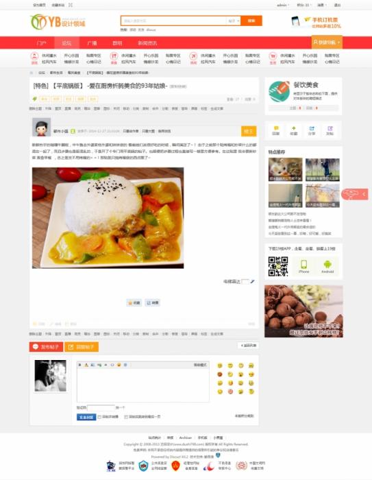 Discuz3.2GBK 艺佰地方门户gbk4.0整站网站源码打包 带演示数据送模版-互联网大师兄i互联网大师兄i