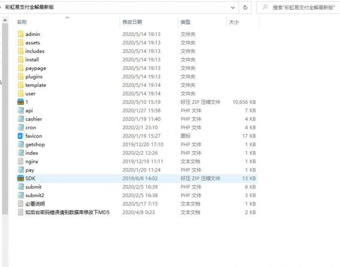 最新彩虹易支付全解版疑似hack易支付整站源码打包-互联网大师兄i互联网大师兄i