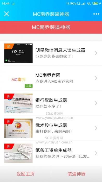 微信公众号装逼神器生成引流系统源码-互联网大师兄i互联网大师兄i