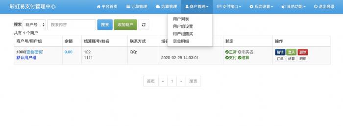彩虹易支付最新版开源版源码分享-互联网大师兄i互联网大师兄i