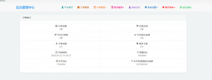 个人发卡网全开源修复版源码-互联网大师兄i互联网大师兄i