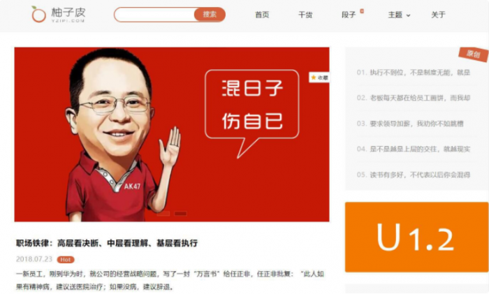 wordpress博客主题_柚子皮5.7PJ无限制版,笑话段子主题模板-互联网大师兄i互联网大师兄i