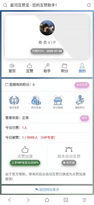 最新香橙互赞网美化模板源码-互联网大师兄i互联网大师兄i