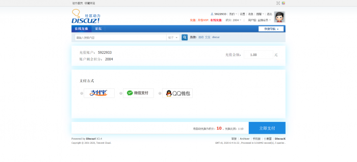 【爱铭微付版】Discuz积分充值插件-互联网大师兄i互联网大师兄i