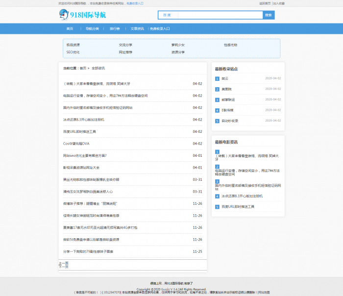 最新918国际导航V4.2版整站源码分享-互联网大师兄i互联网大师兄i