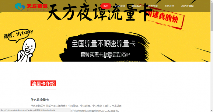 最新流量卡官网介绍单页源码-互联网大师兄i互联网大师兄i