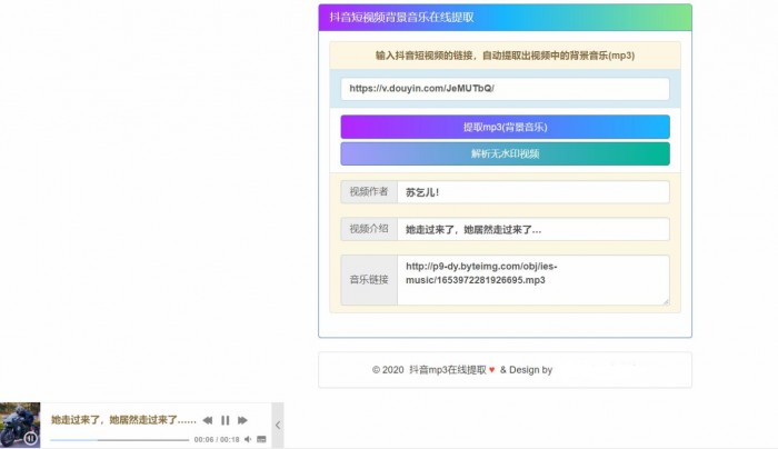 在线提取抖音背景音乐源码-互联网大师兄i互联网大师兄i