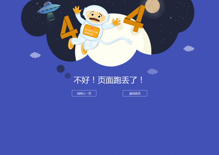 很好看的宇宙人404模板源码-互联网大师兄i互联网大师兄i