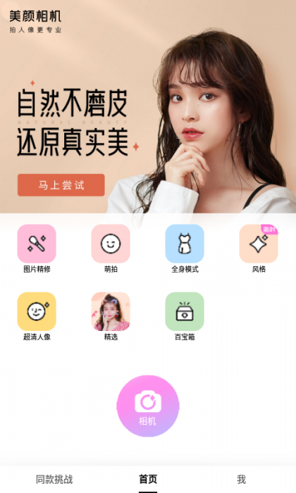 安卓美颜相机免登录 解锁VIP版-互联网大师兄i互联网大师兄i