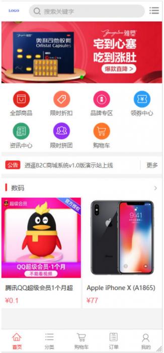 逍遥商城系统源码+视频教程-互联网大师兄i互联网大师兄i