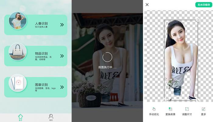 安卓傲软抠图 v1.2.0 解锁VIP会员绿色版-互联网大师兄i互联网大师兄i