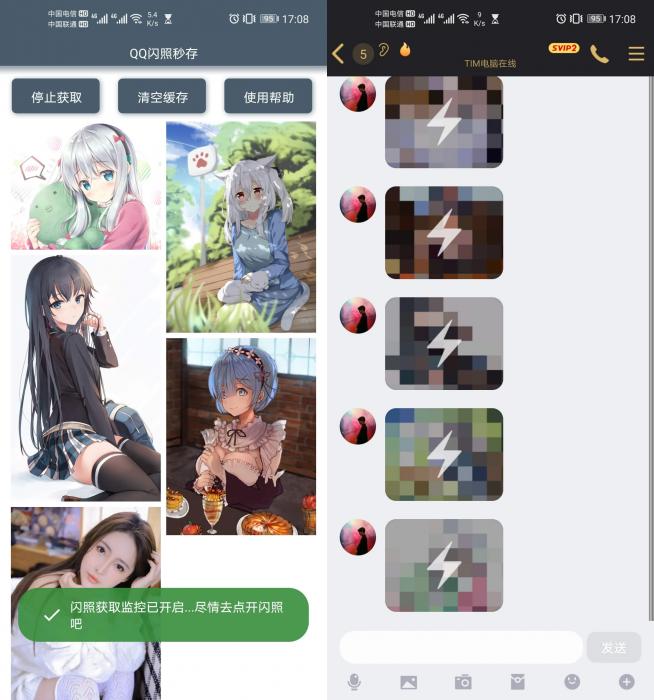 安卓QQ闪照秒存V2.0最新版会帮你全部保存下来-互联网大师兄i互联网大师兄i