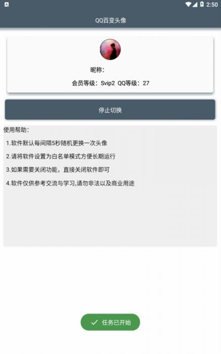 安卓QQ百变头像2.0最新版 随机历史头像百变 5秒一次-互联网大师兄i互联网大师兄i