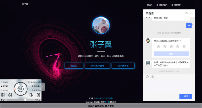 张子翼导航源码V1.1 引导页全开源解密带后台超漂亮音乐+客服+多模板-互联网大师兄i互联网大师兄i