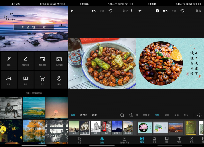 最新安卓MIX滤镜v4.9.13高级版下载-互联网大师兄i互联网大师兄i