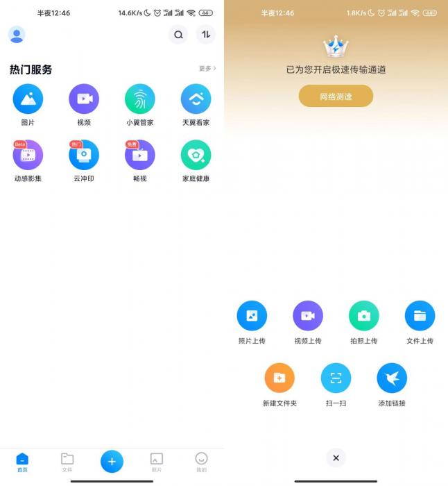 最新安卓天翼云盘v8.8.4解锁绿化版-互联网大师兄i互联网大师兄i