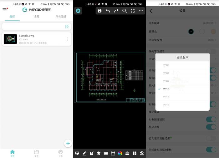 安卓浩辰CAD看图王v4.0.0版APP-互联网大师兄i互联网大师兄i