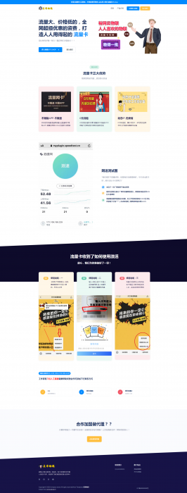 裕网云流量卡官网源码自适应UI界面开源-互联网大师兄i互联网大师兄i