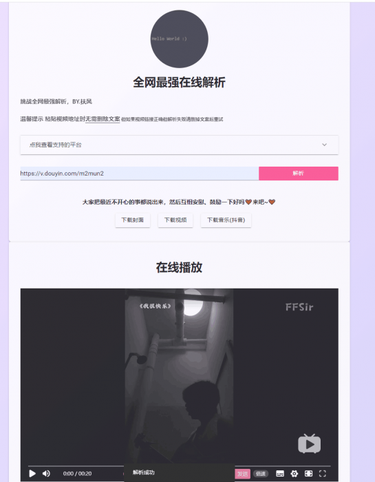 全网最强最全在线解析源码-互联网大师兄i互联网大师兄i