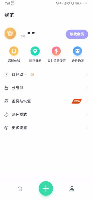 安卓分身有术pro版 多开抢红包伪装机型定位APP-互联网大师兄i互联网大师兄i