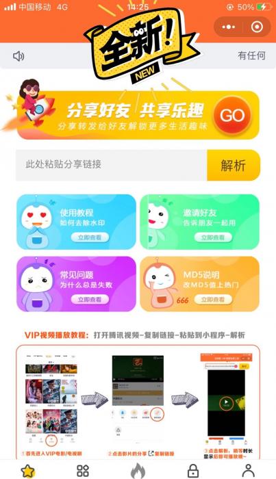 最新美化版短视频去水印小程序源码-互联网大师兄i互联网大师兄i